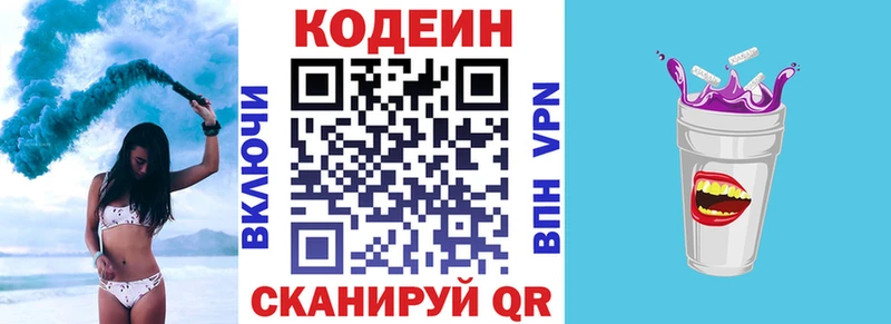МЕГА маркетплейс  Лагань  Кодеин напиток Lean (лин) 