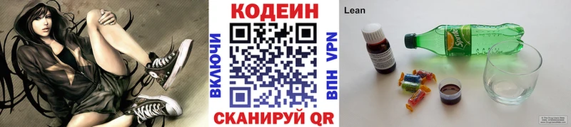 Кодеиновый сироп Lean напиток Lean (лин) Лагань